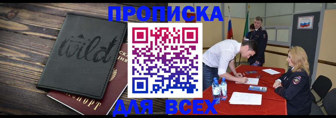 прописка регистрация в Муроме