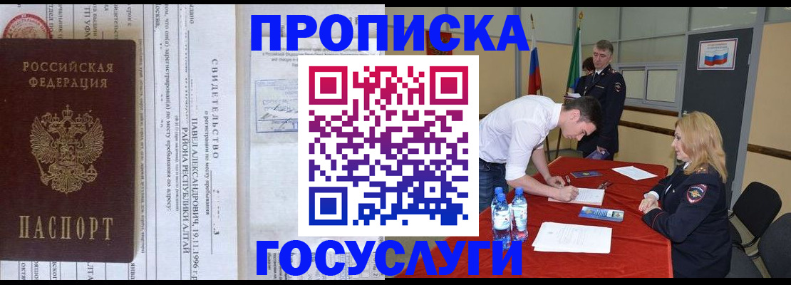 временная регистрация купить в Муроме